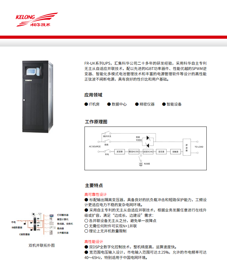 YY易游FR 三进单出20K-50kVA(图4)